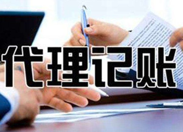 初创公司为什么(me)选(xuǎn)择无锡代理记账机(jī)构更(gèng)省钱?(图1) 初创公司为什么选择无锡代理记账机构更省(shěng)钱(qián)?(图1)